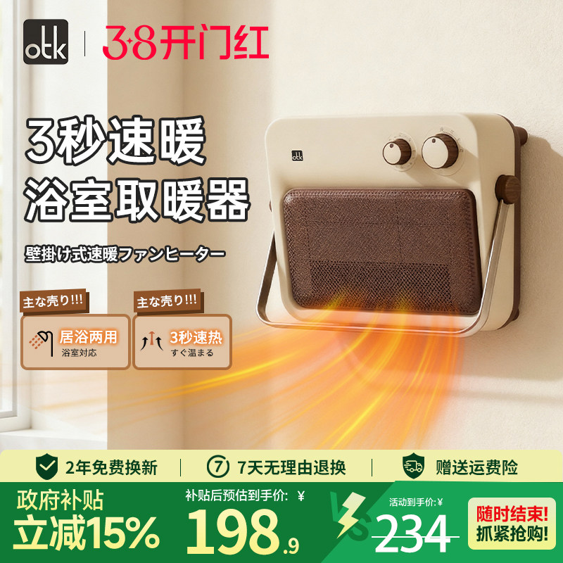 OTK取暖器浴室家用热暖风机卫生间防水壁挂石墨烯浴霸电暖气神器