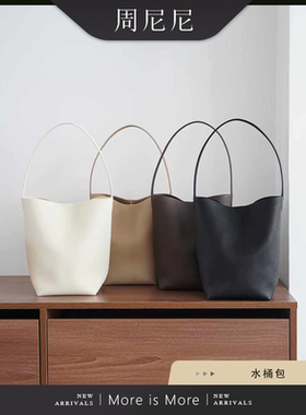 周尼尼【克制美学】周尼尼随性松驰极简通勤水桶包斜跨手提笔筒包