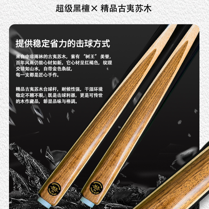 ACE单插古夷苏木传统花 中八斯诺克手工球杆 小头杆球杆台球器材