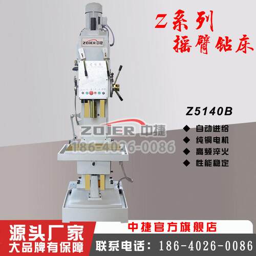 Z540B中式钻床 自动进给 方1柱立式钻ZJMC床 Z捷5140B沈立阳立式