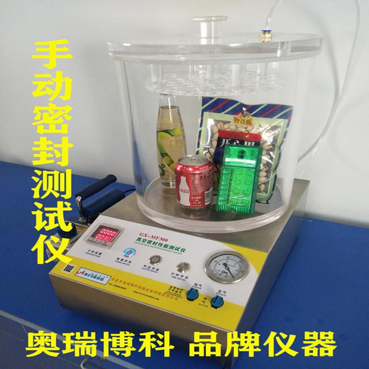 密封测试仪 真密测封仪奥瑞博科 密封检仪空密封检测试仪试漏仪真