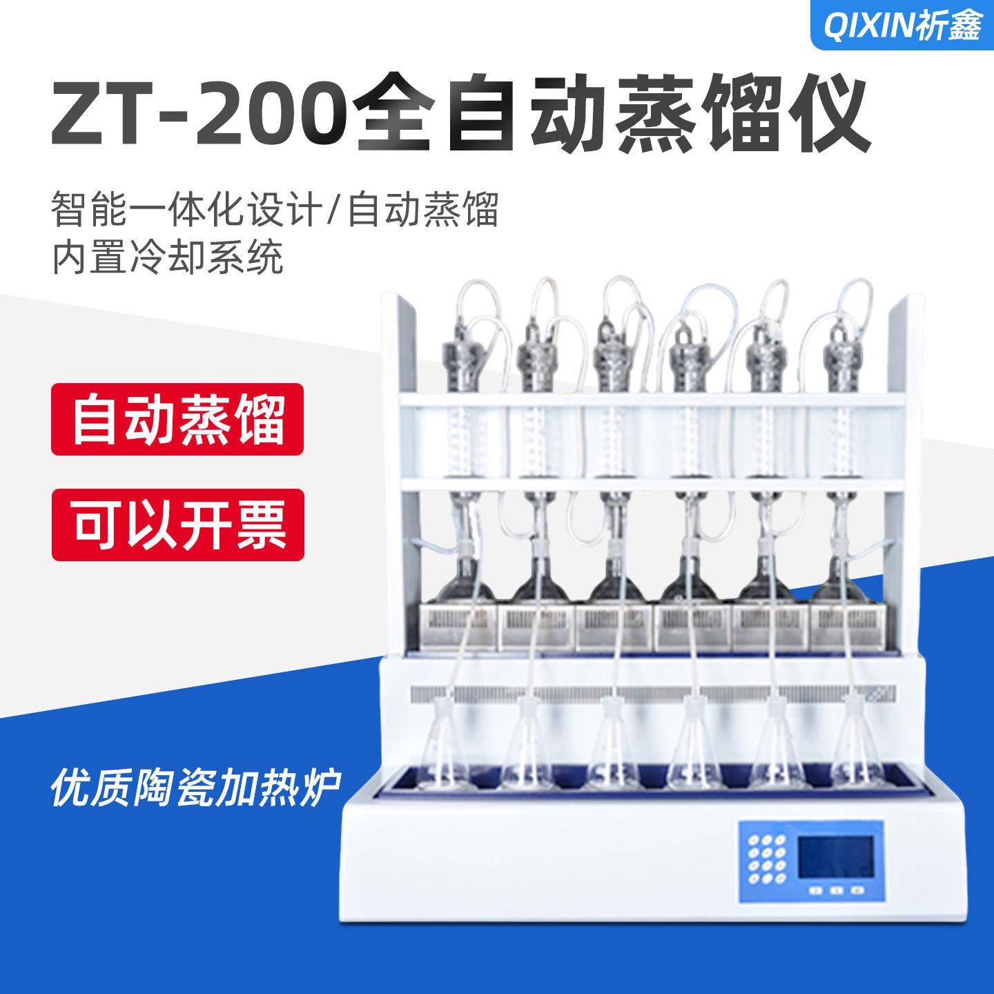 ZT-20氨0/100全祈工自动智置能体化氮挥发酚氰化一物蒸馏装蒸馏器