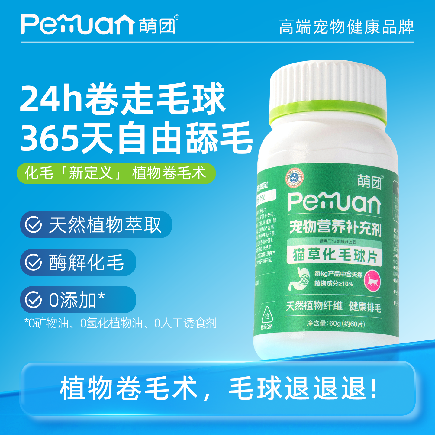 萌团猫草片化毛片猫咪专用片化毛膏猫咪排毛吐毛球猫用化毛球,宠物/宠物食品及用品,猫化毛膏/化毛球片,淘宝优惠券,粉丝福利购,淘宝优惠卷