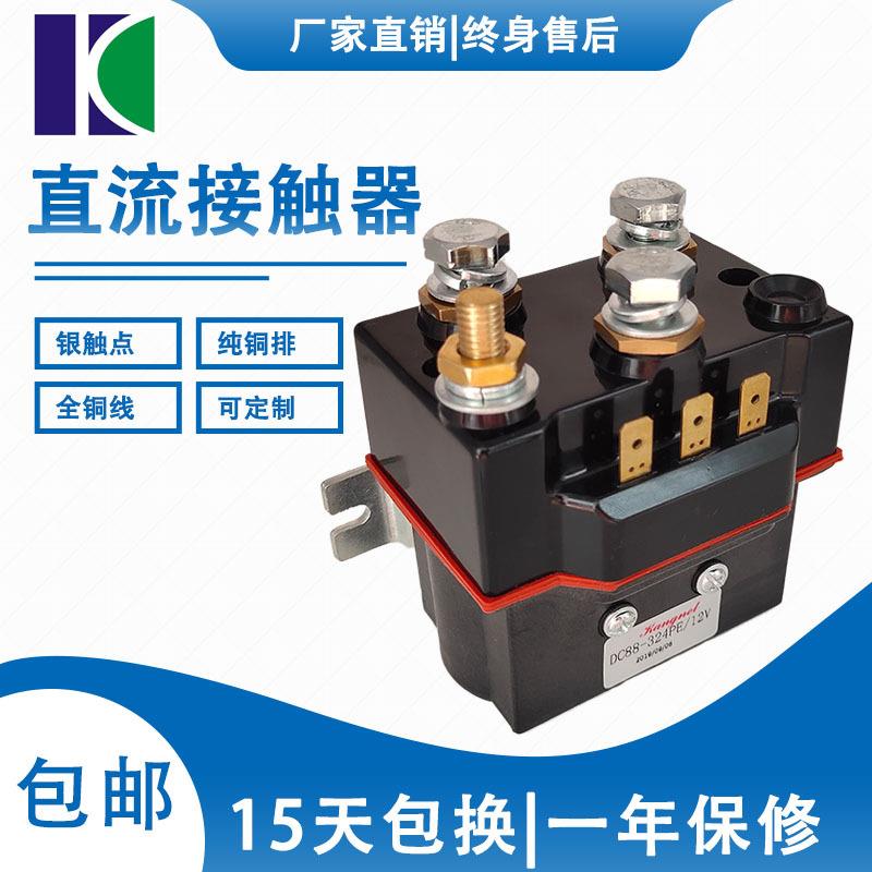 专业生产直销直流接触器DC88-324PE