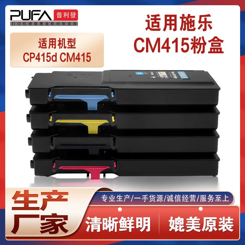 兼容CT202352施乐CM415AP粉盒XeroxDocuPrintCM415墨盒CT202355