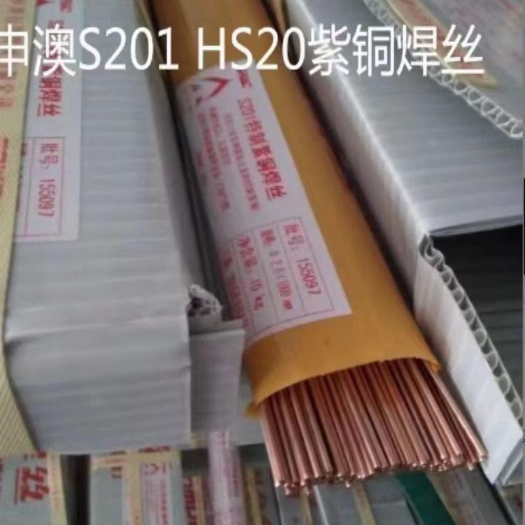 上海申澳S201HS20紫铜焊丝ERCu铜氩弧焊丝1.62.02.4mm