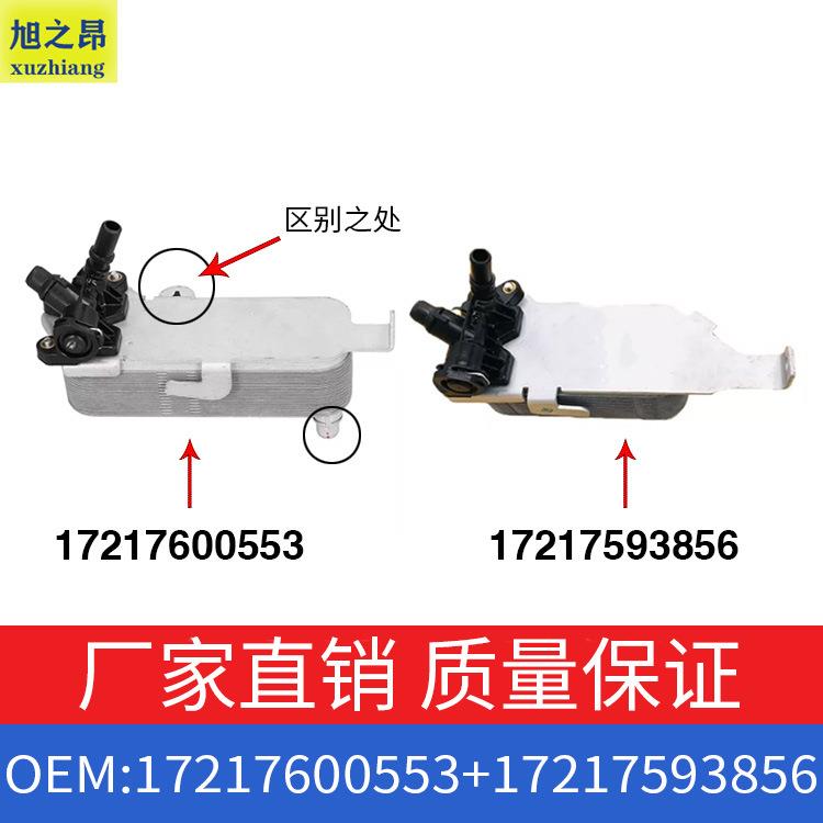 适用宝马13系5系变速箱散热器机油冷却器17217593856/17217600553