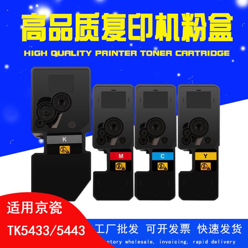 适用京瓷PA2100cx粉盒PA2100cw打印机碳粉TK5433/TK5443彩色粉盒