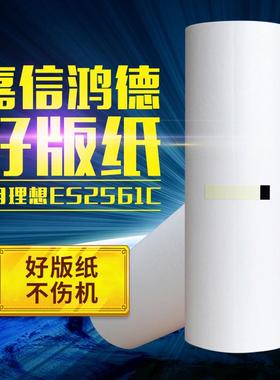 嘉信鸿德ES版纸B4适用ES2561C25512591C3561CEV2560速印机