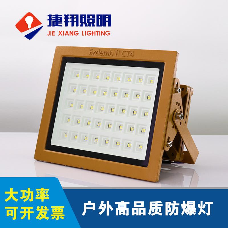LED防爆灯加油站化工厂车间应急灯户外防水隔爆投光灯室外高亮度