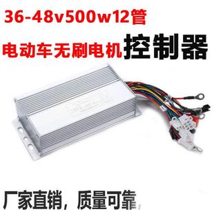 12管控制器36 48V64V500W电商动三轮车无刷电机通用新日小鸟