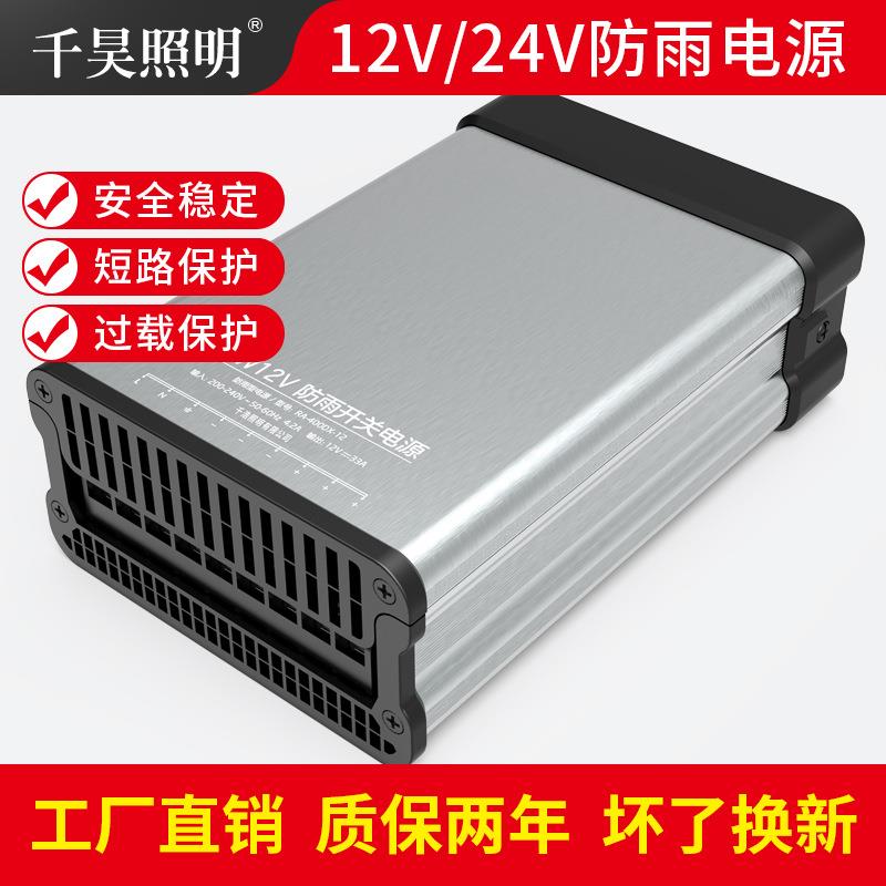 LED防雨开关电源12V400W广告灯箱发光字直流变压器24V300W36v400W