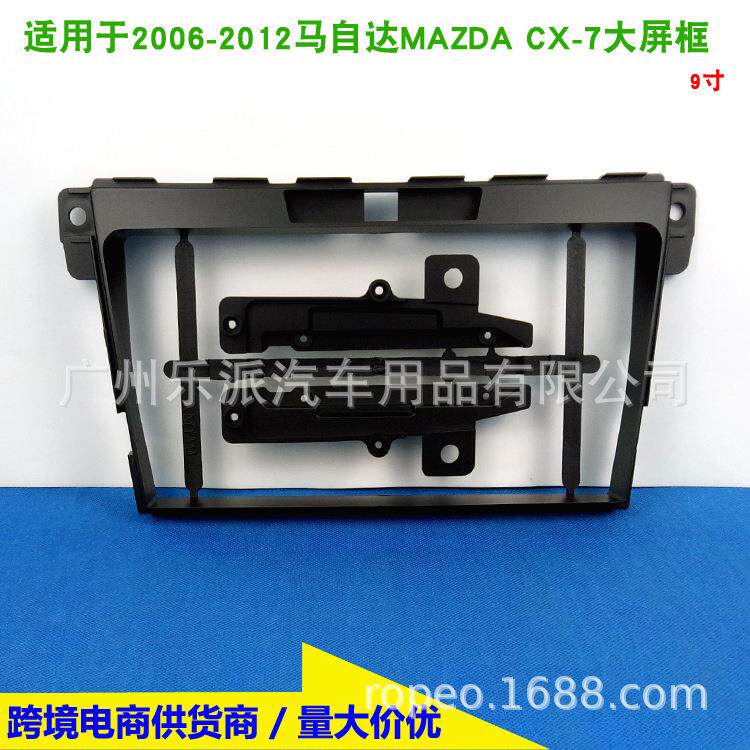三代百变套框适用马自达CX-7音响改装面框安卓大屏导航面板9寸