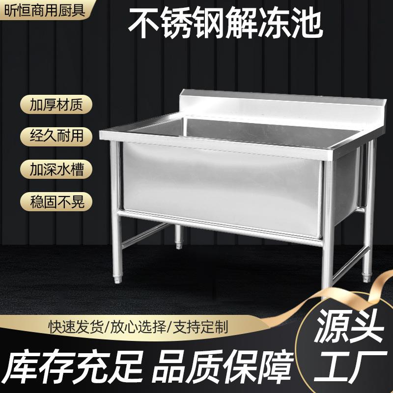 不锈钢解冻池厨房食堂商用不锈钢加深加厚水池水槽不锈钢浸泡池