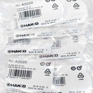 原厂白光HAKKOA5020过滤棉白光过滤片适用于FR410吸锡枪