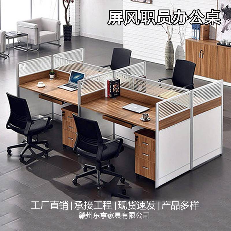 简易屏风办公桌4人位员工位隔断卡座办公室电脑桌椅组合职员书桌