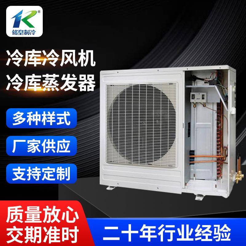 冷库冷风机冷藏保鲜高温冷库蒸发器制冷换热器内机全国发货