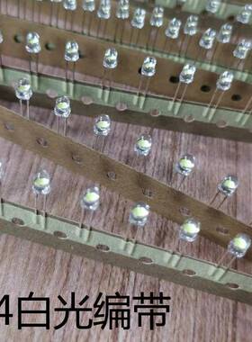 白光F4灯珠编带圆头高亮led灯珠小家电4mm指示灯插件发光二极管灯