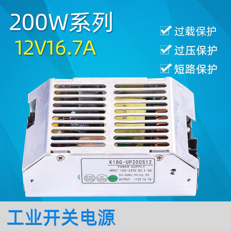 12V16.7A工业开关电源U型板LED舞台灯工控交通讯数控设备电源200W