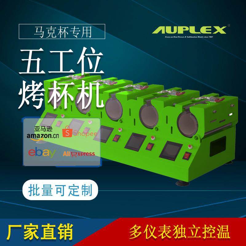 五工位手动烤杯机小型热转印烫杯机保温杯马克杯烫图烫画印花机,鲜花速递/花卉仿真/绿植园艺,割草机/草坪机,淘宝优惠券,粉丝福利购,淘宝优惠卷