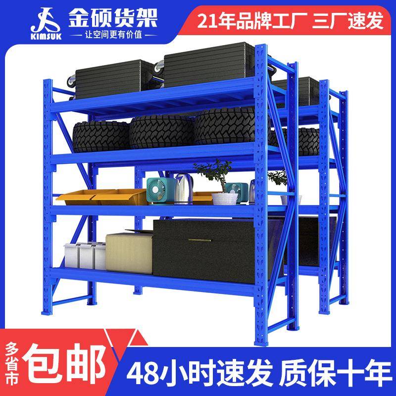 轻型中型重型金硕货架仓储架置物架多层家用铁架子仓库储物架