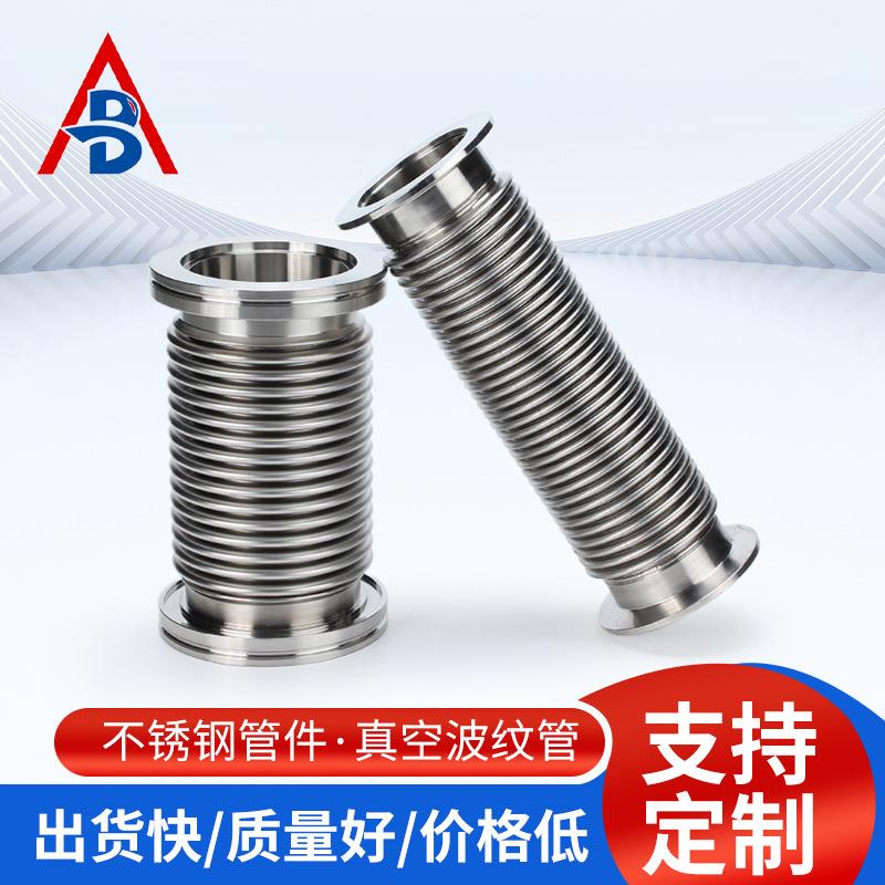 304不锈钢真空波纹管NW高真空316L金属KF快接波纹软管定制