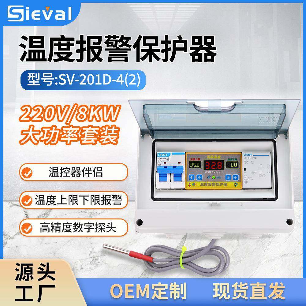西法电子温度报警保护器220V/8KW大功率套装SV-201D-4（2）