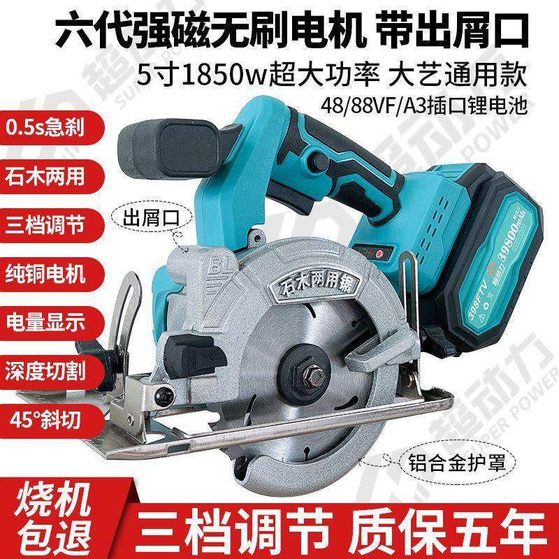 5/5.5寸通用48/88VF电锯锂电切割机多功能电锯充电手提式木工锯手