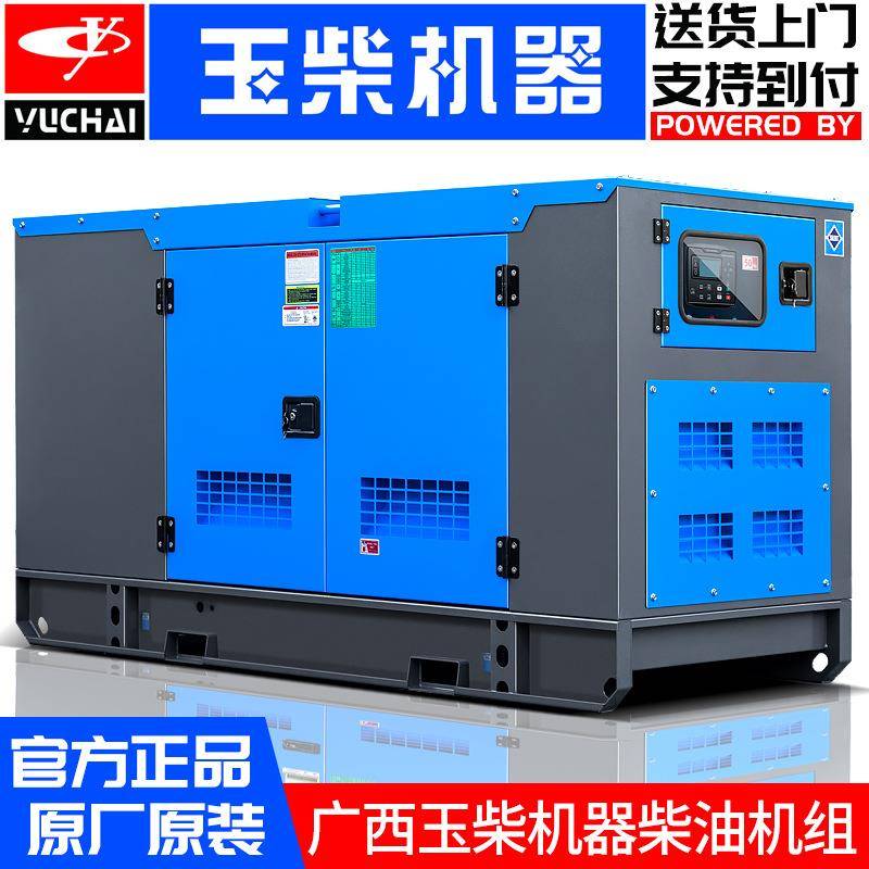 玉柴低噪音柴油发电机组20/30/50/80/100/120/150/200/500KW千瓦K