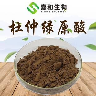 杜仲绿原酸25%绿原酸25%杜仲提取物品质原料HPLC检测