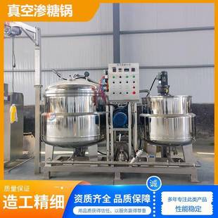 真空浸糖锅倒蒸红薯条负压浸糖罐桃脯浸糖设备山楂浸渍锅