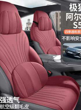 2024款560PRO阿尔法S5MAX汽车坐垫专车专用打孔翻毛皮马鞍垫座垫