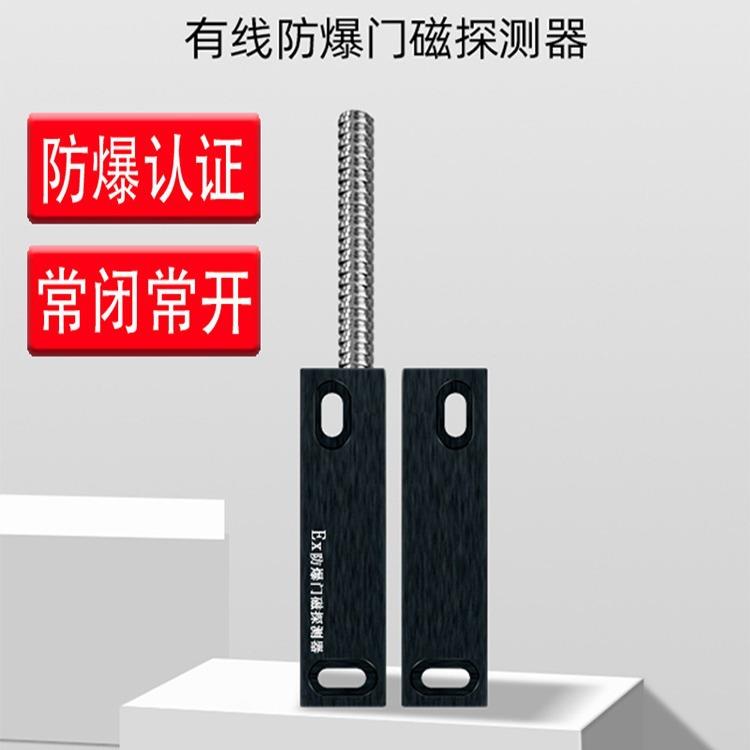 门磁报警器防爆门磁感应开关家用铁门窗室内有线探测防盗贼报警器