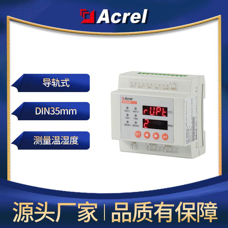 安科瑞WHD20R-11温湿度控制器1路温度1路湿度导轨式
