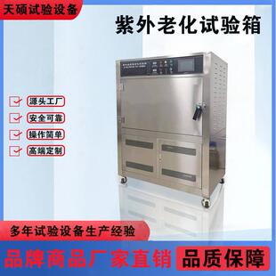天硕UV紫外线加速耐候试验箱紫外老化试验机紫外线耐气候测试机