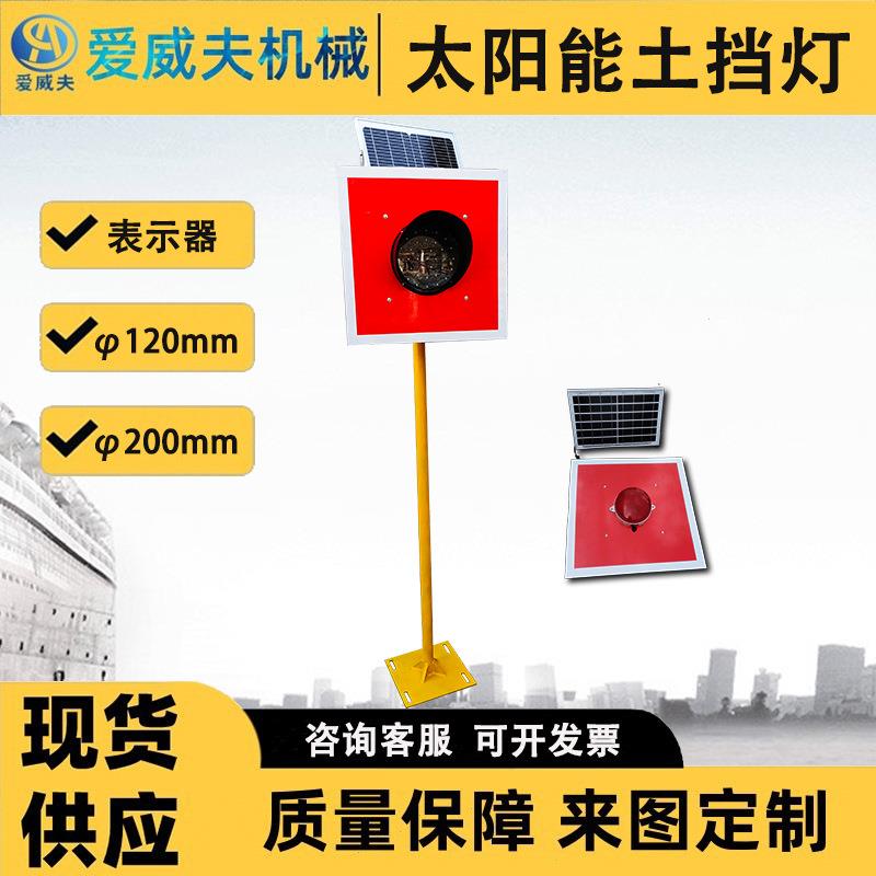 爱威夫太阳能土挡灯太阳能表示器铁路轨道线路终端的车挡指示灯