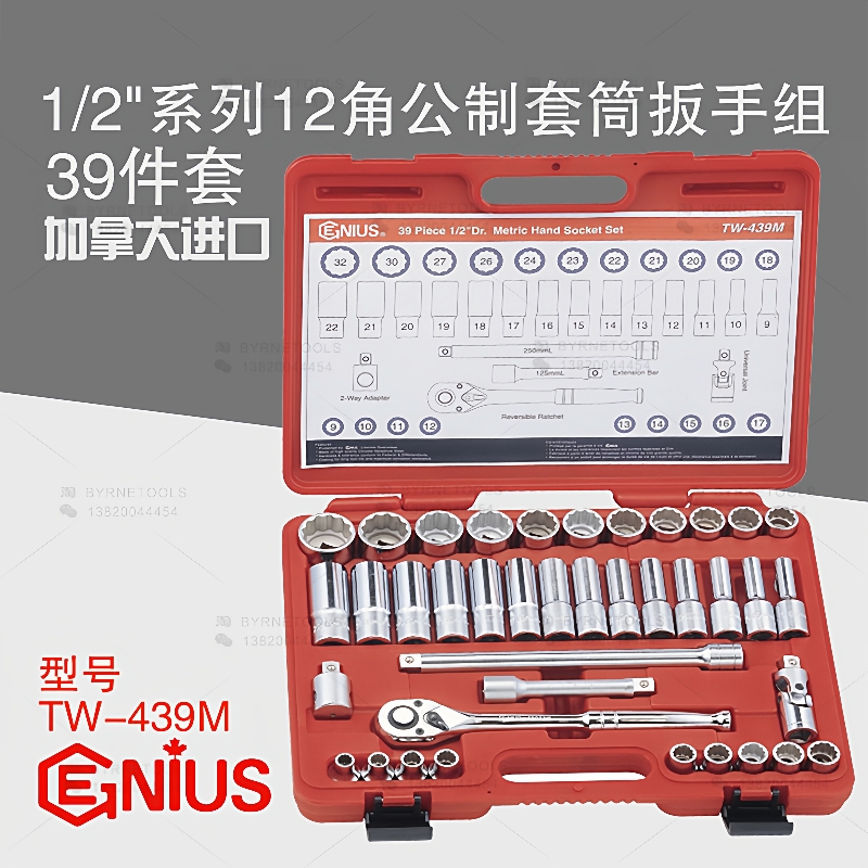 天赋GENIUS进口工具1/2系列39件套十二角公制套筒扳手组TW-439M