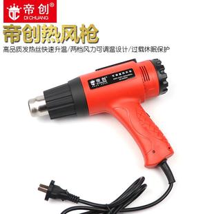帝创热风枪两速开关可调温度2000W热风枪汽车贴膜烤枪