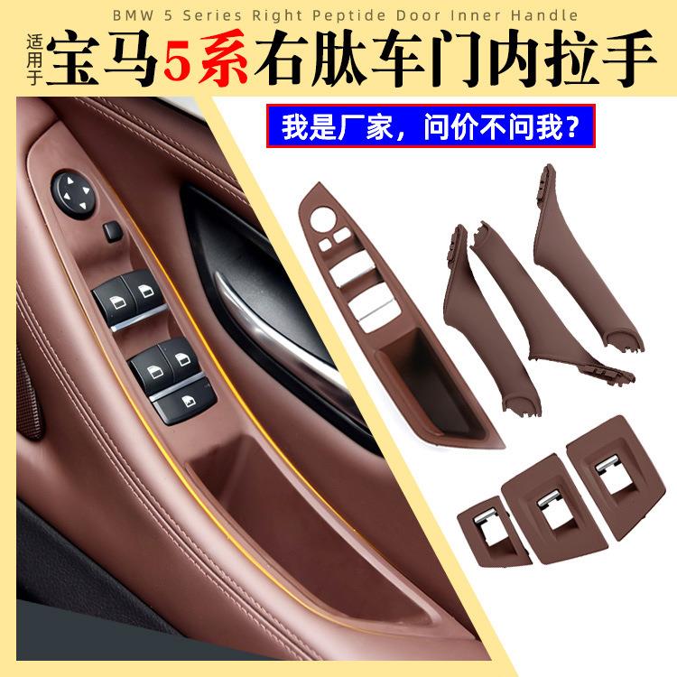 适用于宝马5系右肽车内扶手7件套F10右边驾驶升降开关盖板套装RHD