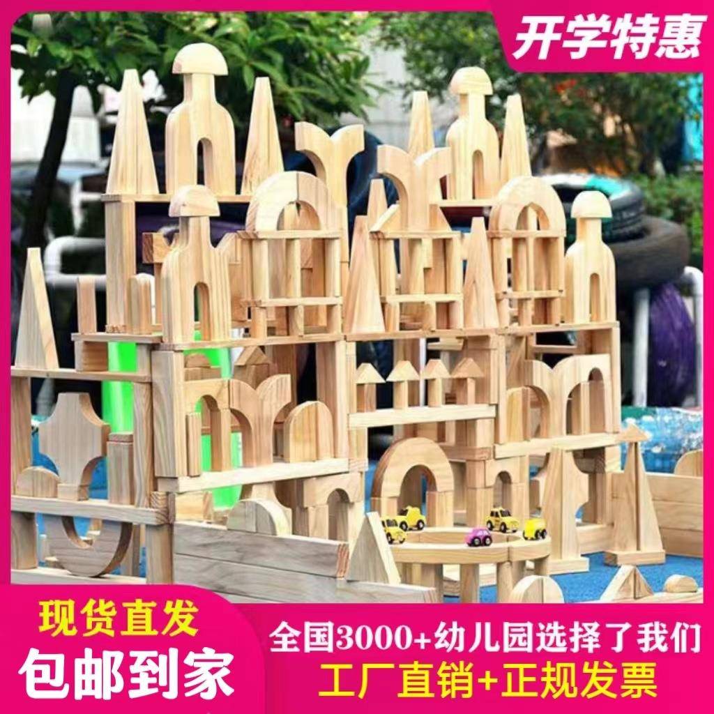 幼儿园大型积木搭建玩具清水积木大块木质木头单元建构区材料原木