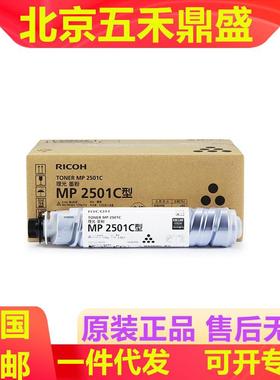 原装理光MP2501C型墨粉842013)MP1813L/2001SP/2013/2501粉盒
