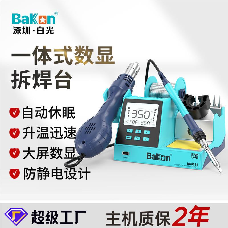 白光BK602S外贸小型大屏热风焊台二合一维修专用拆焊台