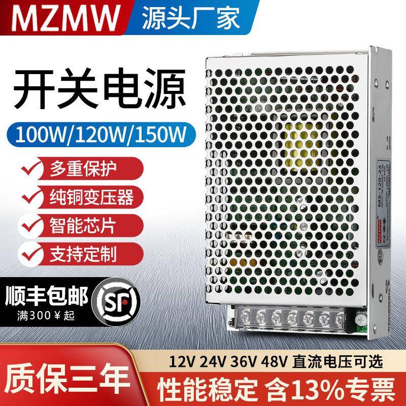 MS-120-24220转12V24V12伏10a5A转换变压器开关电源100W120W150W