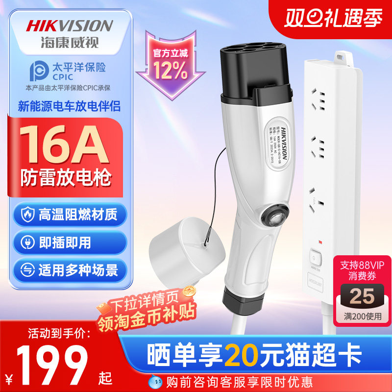 海康威视放电枪新能源汽车户外放电插座设备插排适用于比亚迪埃安