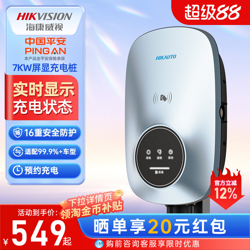 海康威视充电桩特斯拉新能源电动汽车充电枪器通家用快充桩7kw