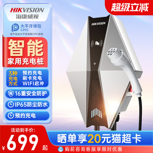 海康威视充电桩特斯拉新能源电动汽车充电枪家用快充7kw25年新款
