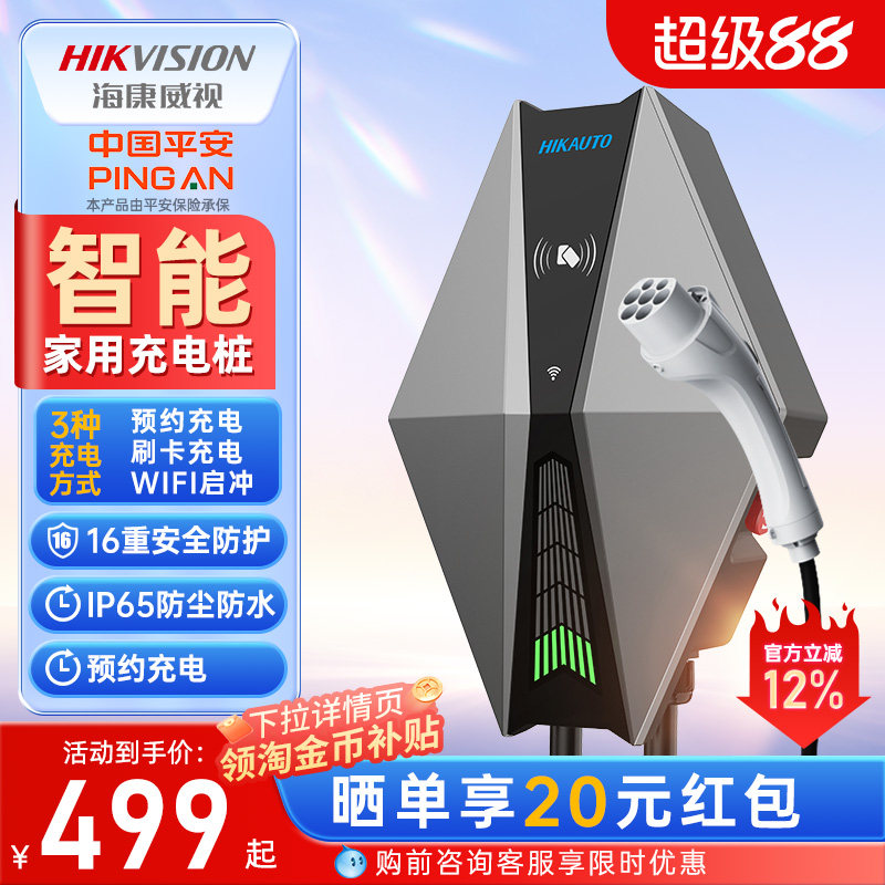 海康威视充电桩特斯拉新能源电动汽车充电枪家用快充7kw25年新款