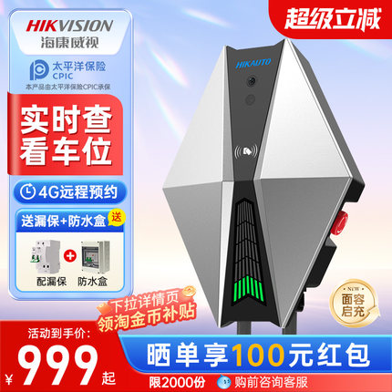 海康威视家用7kW通用充电桩新能源汽车充电器适配特斯拉小米问界