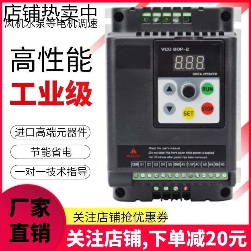 变频器0.75 1.5KW 2.2 3.7 4 5.5 7.5三相380V单220风机电机调速