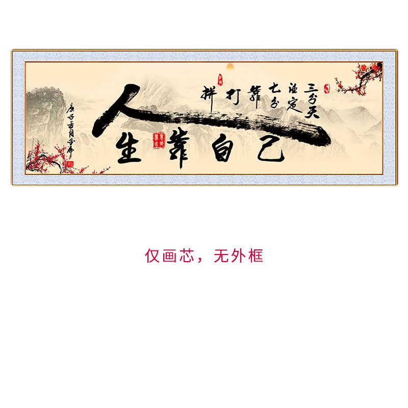 办公室背景墙墙纸贴画书法字画励志墙贴客厅自粘装饰画画芯贴纸图片